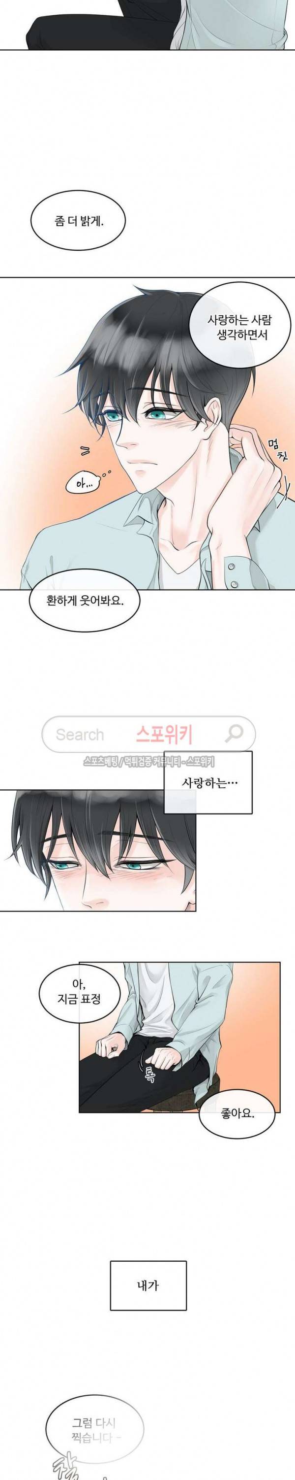 알파 메이트 1화 26