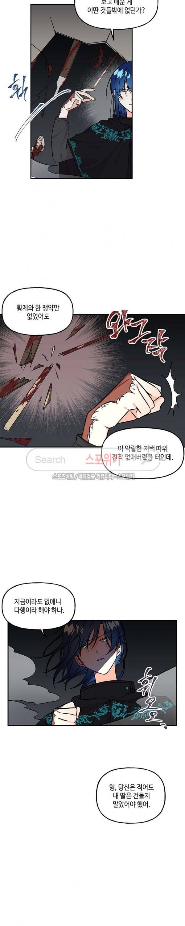 대마법사의 딸 11화 2
