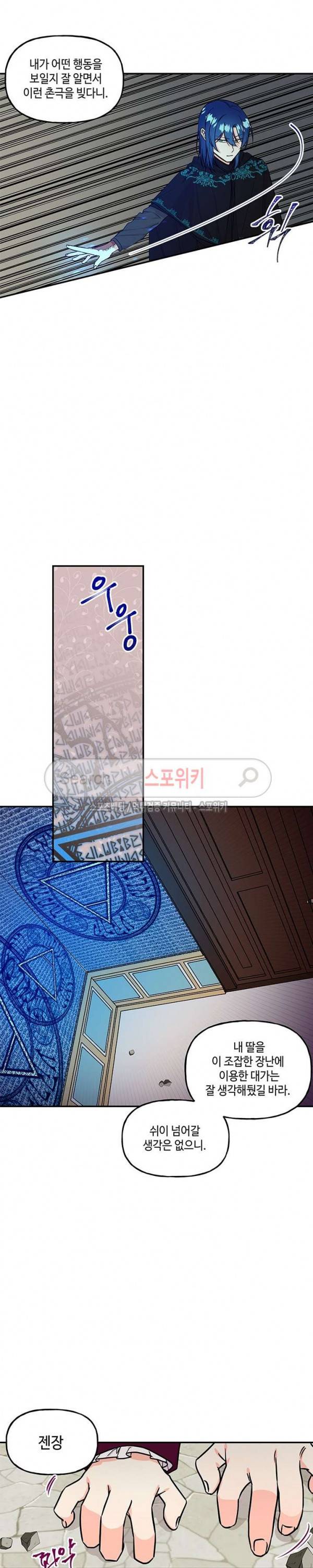 대마법사의 딸 11화 3