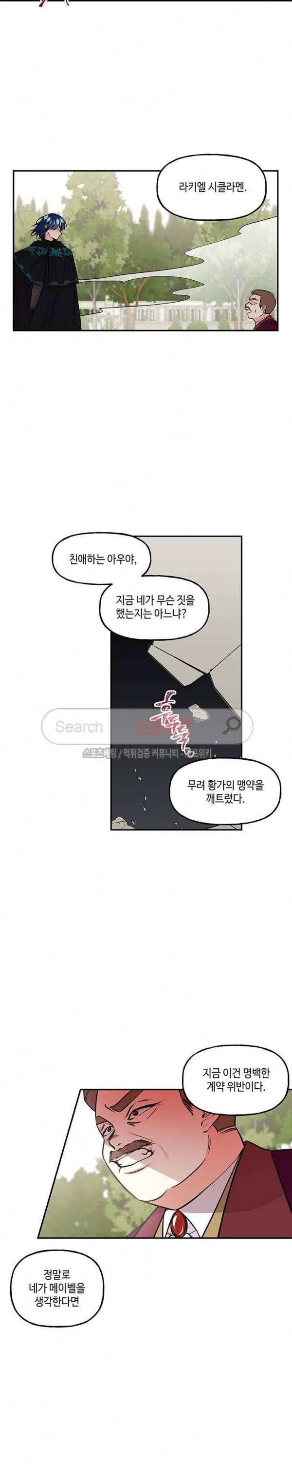 대마법사의 딸 11화 4