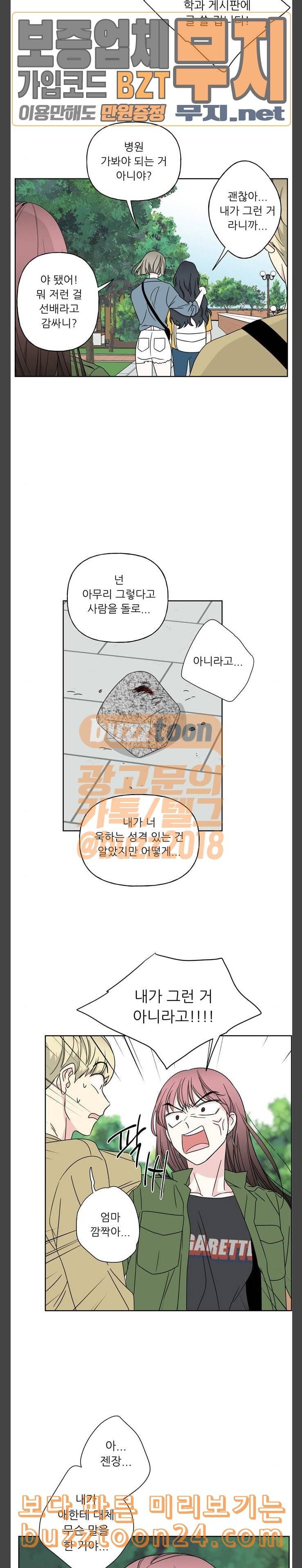 맘마미안 26화 2