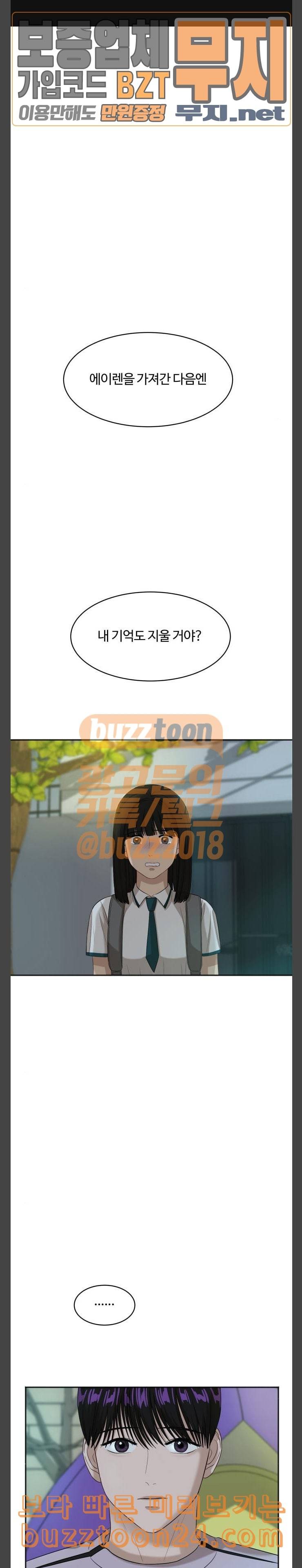 점핑오버 73화 일시정지 1