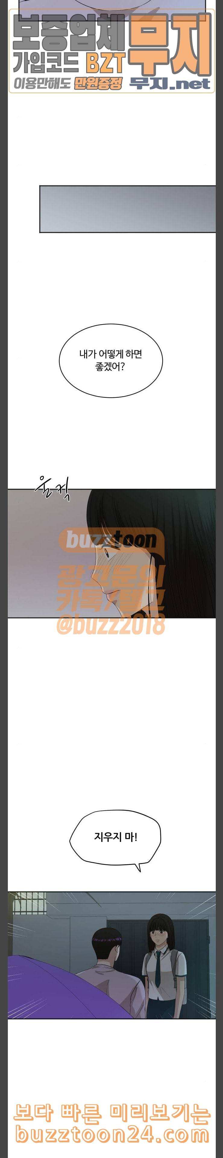 점핑오버 73화 일시정지 2