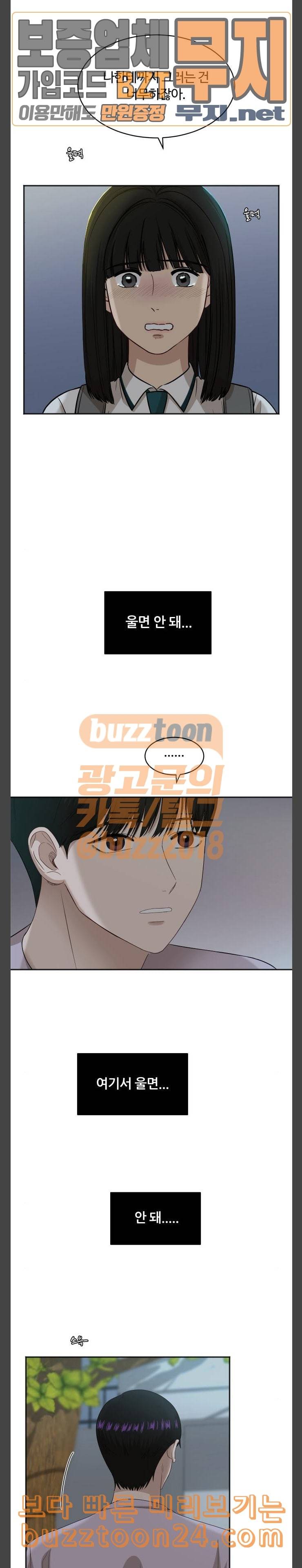 점핑오버 73화 일시정지 3