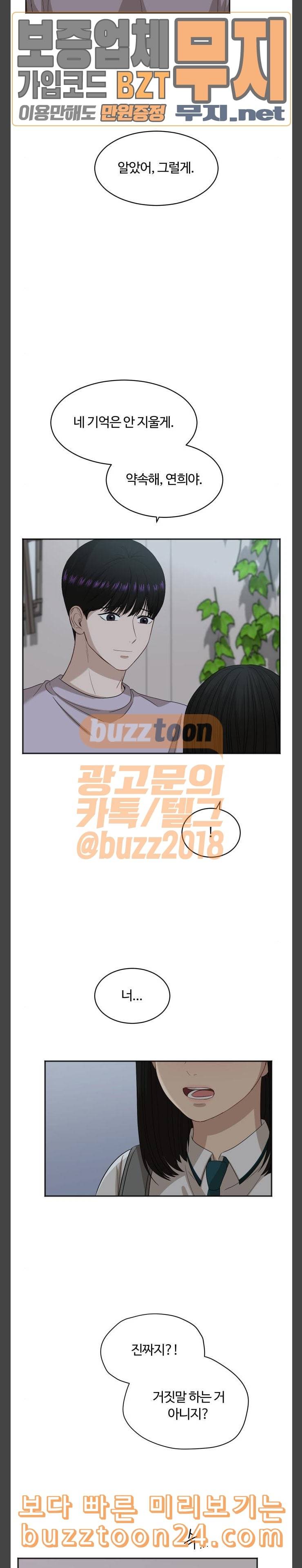 점핑오버 73화 일시정지 4