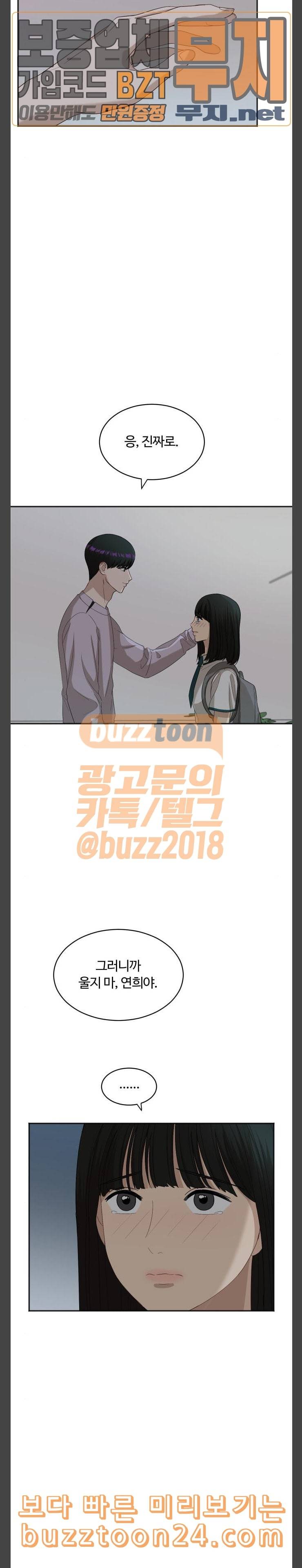 점핑오버 73화 일시정지 5