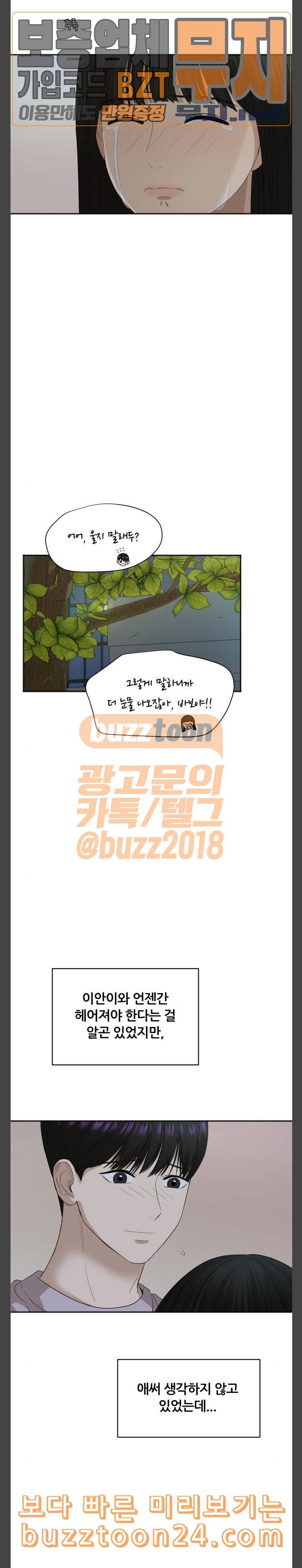 점핑오버 73화 일시정지 6