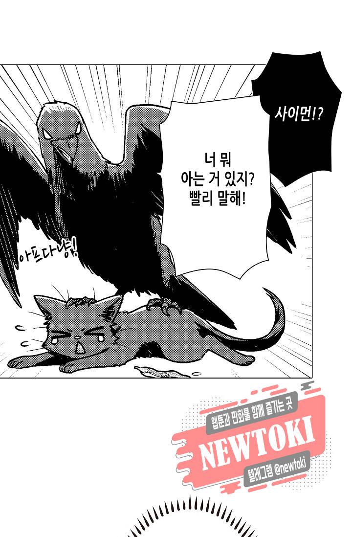 마법 혼약 47화 2