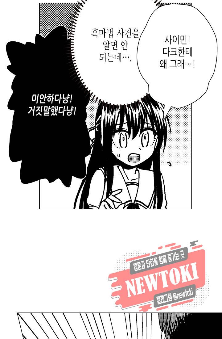 마법 혼약 47화 3