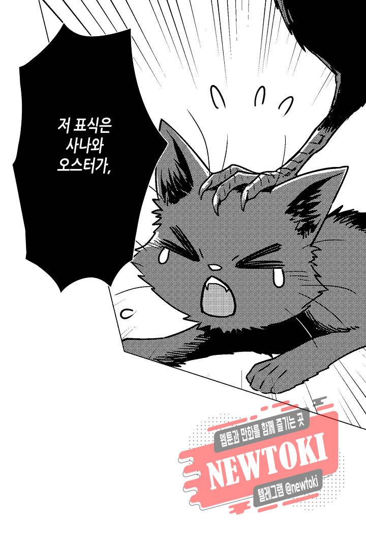 마법 혼약 47화 4