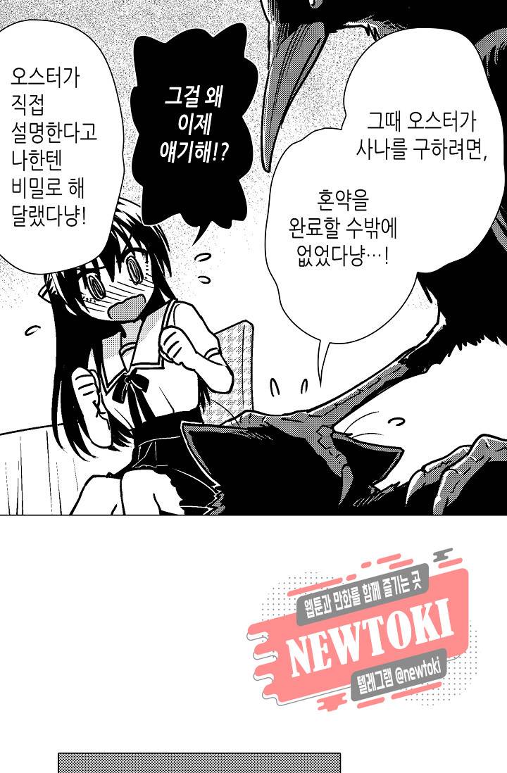 마법 혼약 47화 9
