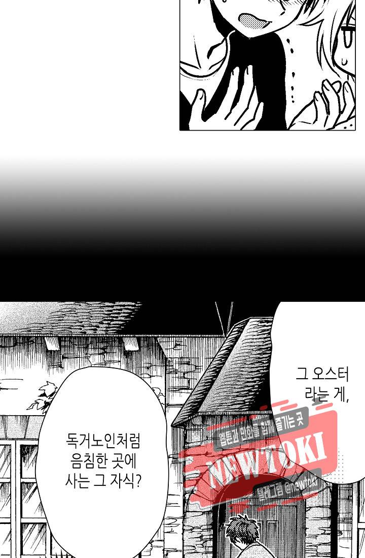 마법 혼약 47화 12