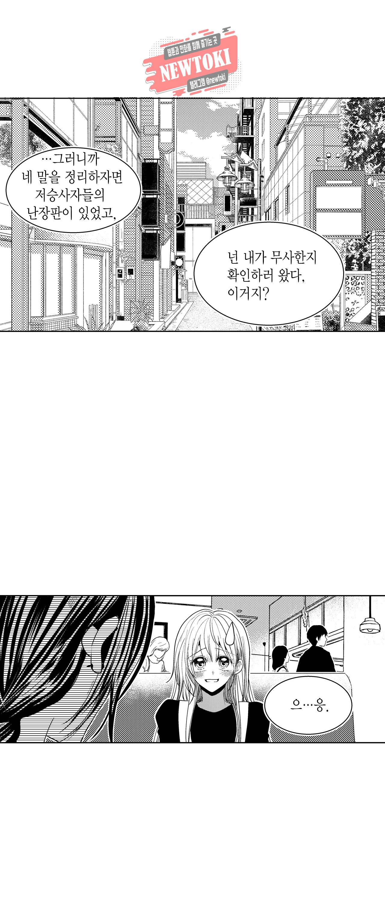 저승사자와 로맨스를? 125화 2