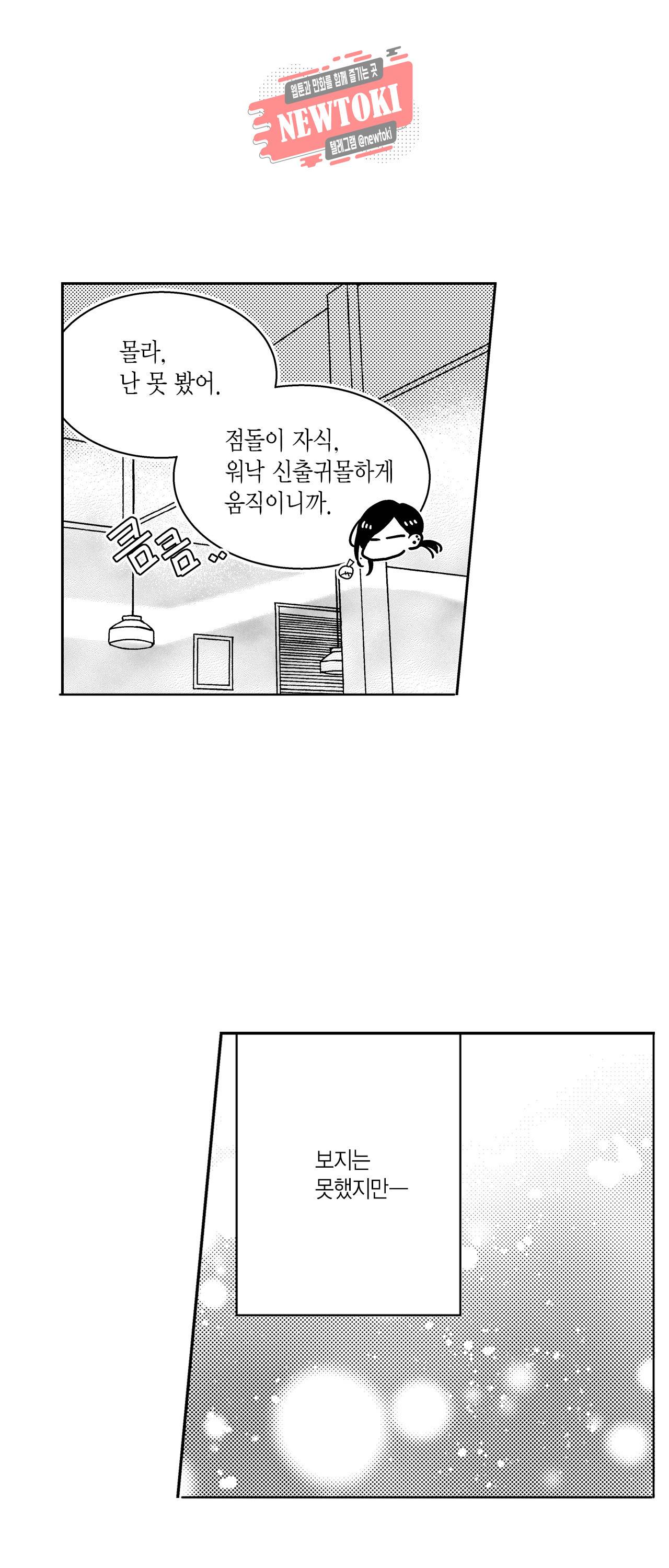 저승사자와 로맨스를? 125화 8