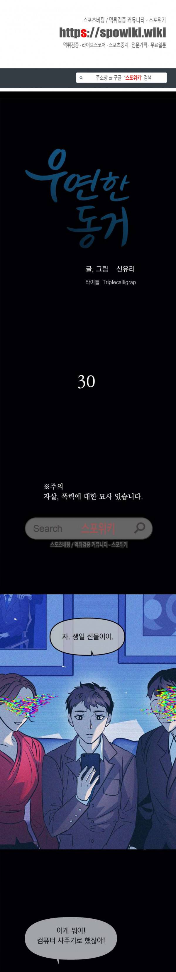 우연한 동거 30화 1