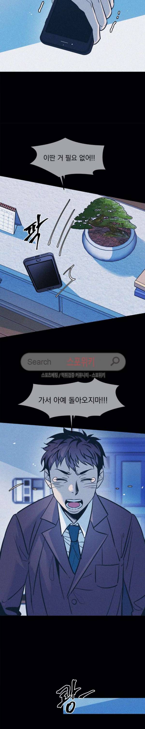 우연한 동거 30화 3