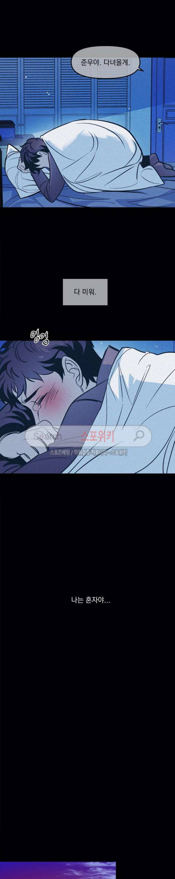 우연한 동거 30화 4