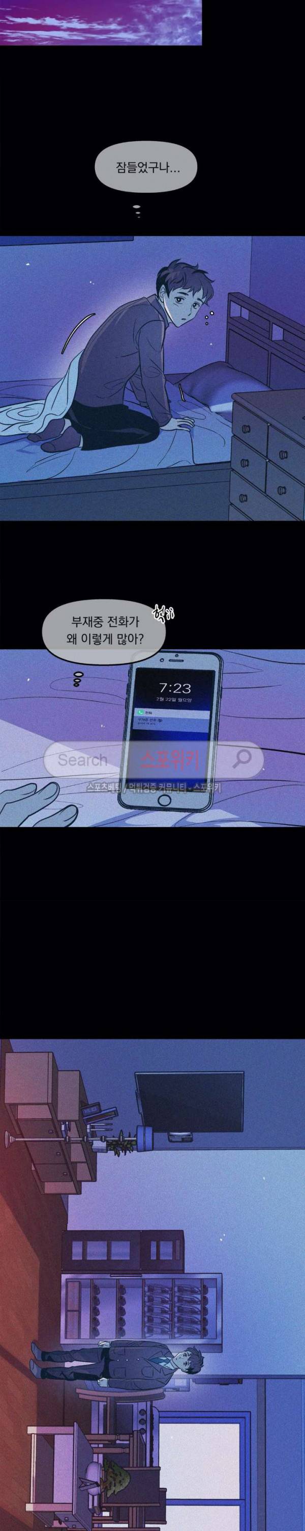 우연한 동거 30화 5