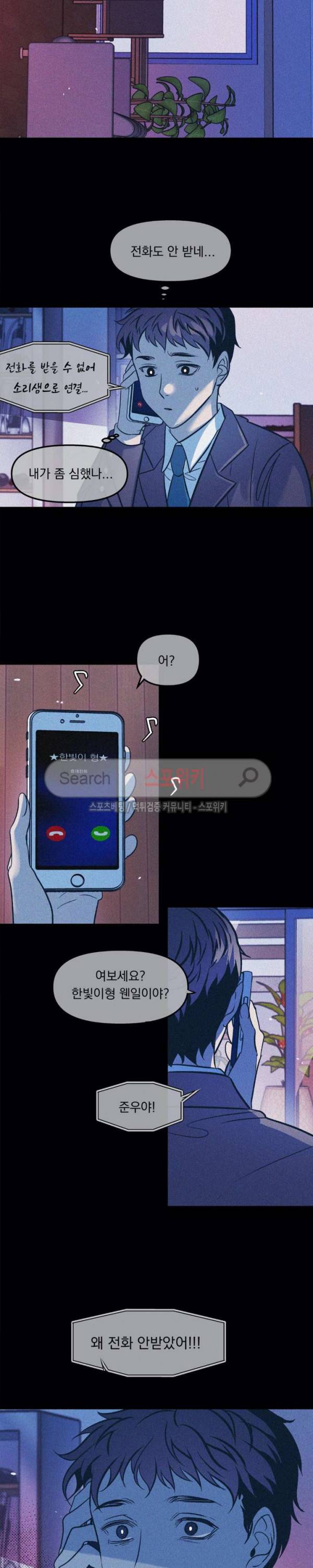 우연한 동거 30화 6