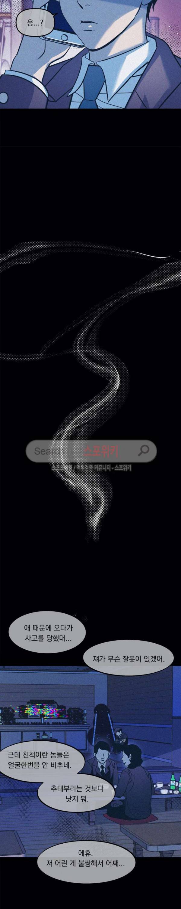우연한 동거 30화 7
