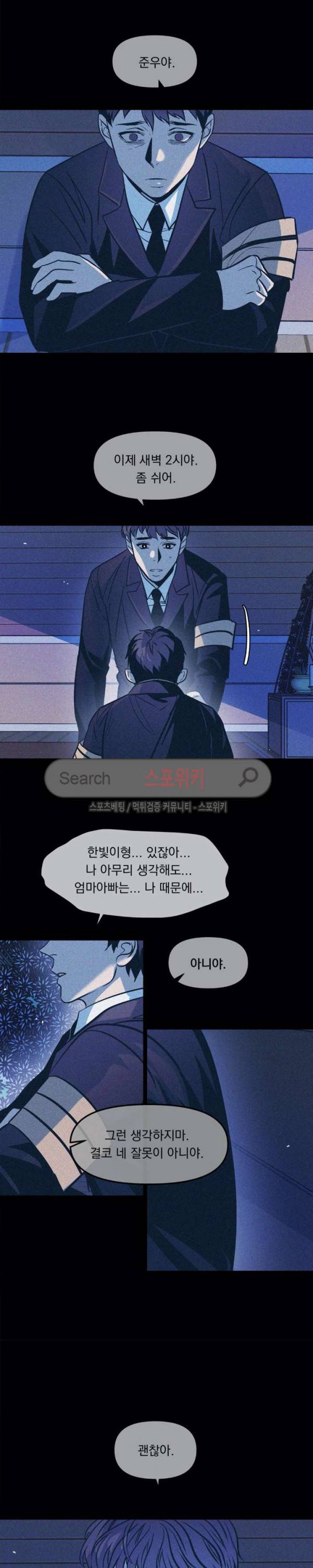 우연한 동거 30화 8