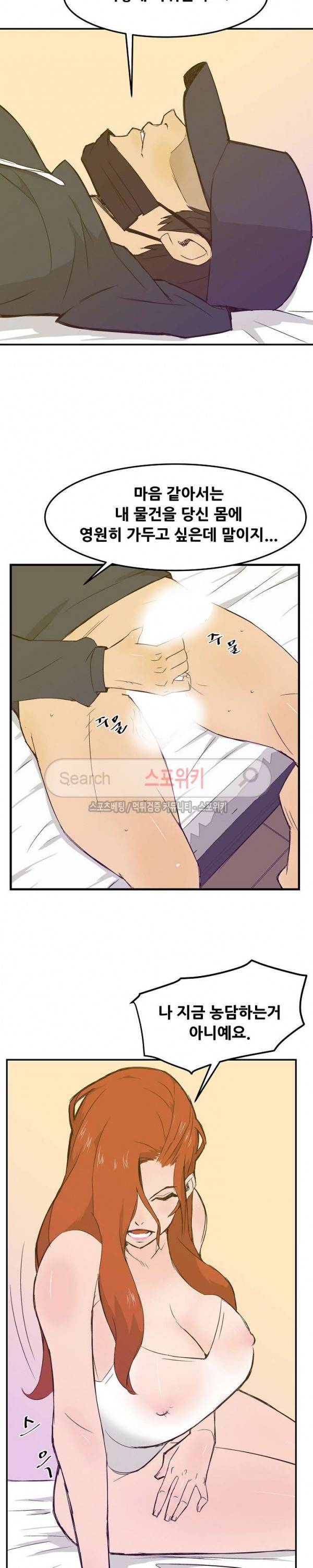 타락스토킹 13화 2