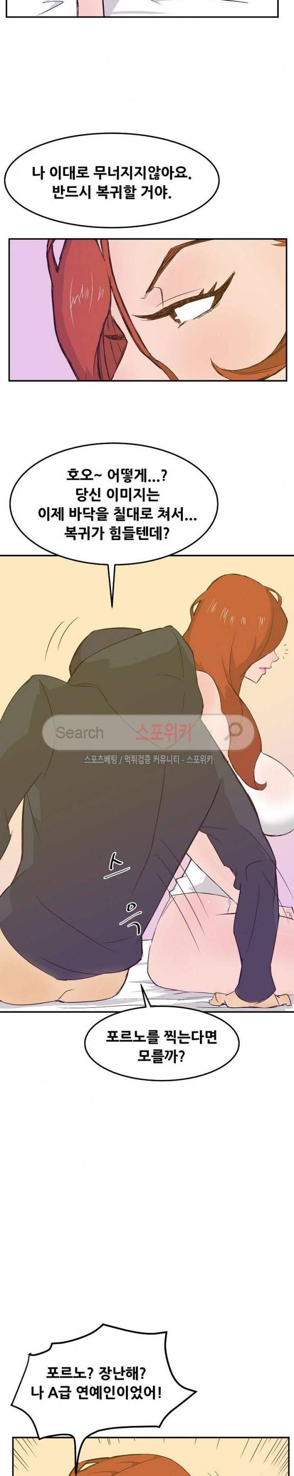 타락스토킹 13화 3