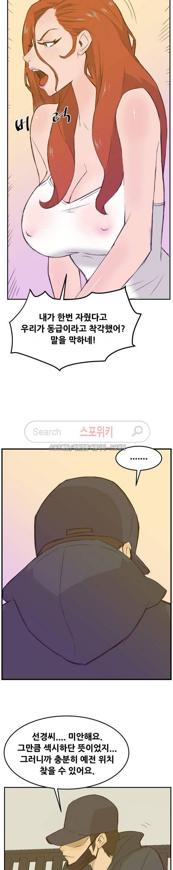 타락스토킹 13화 4