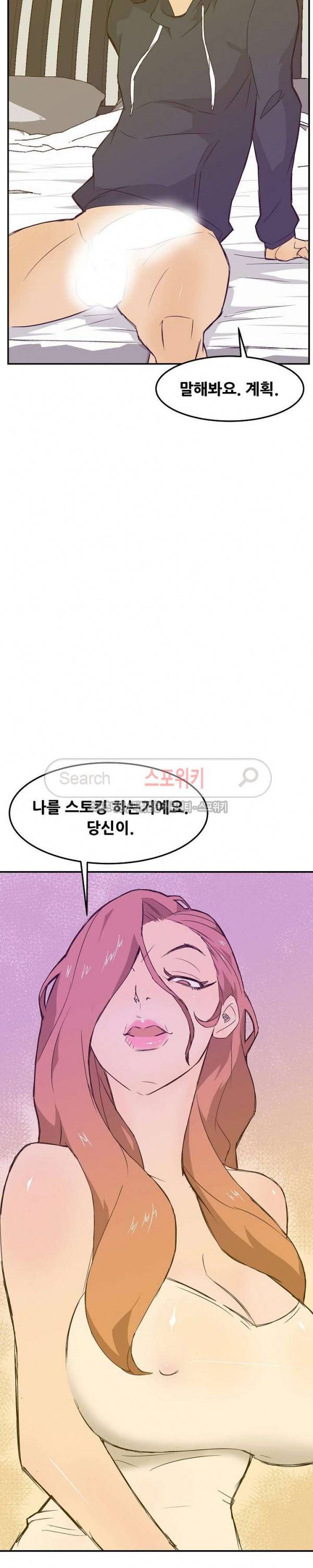 타락스토킹 13화 5