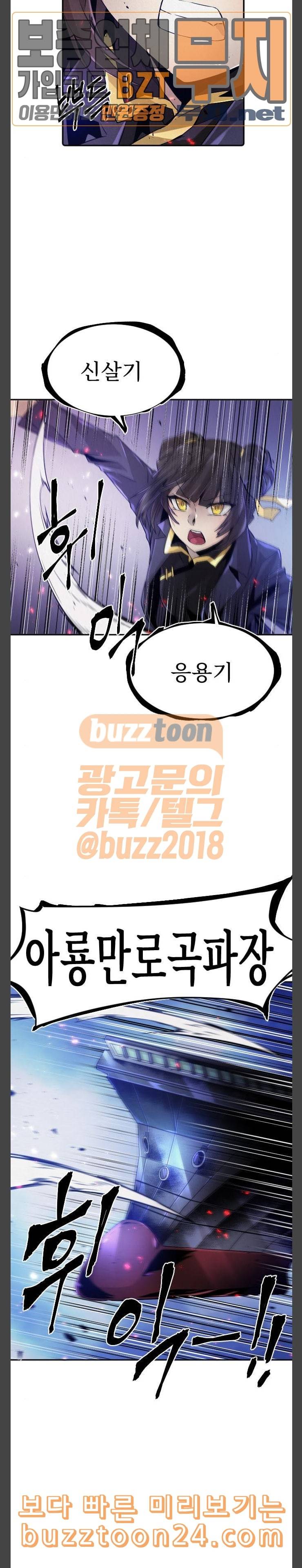 신을 죽이는 방법 70화 5