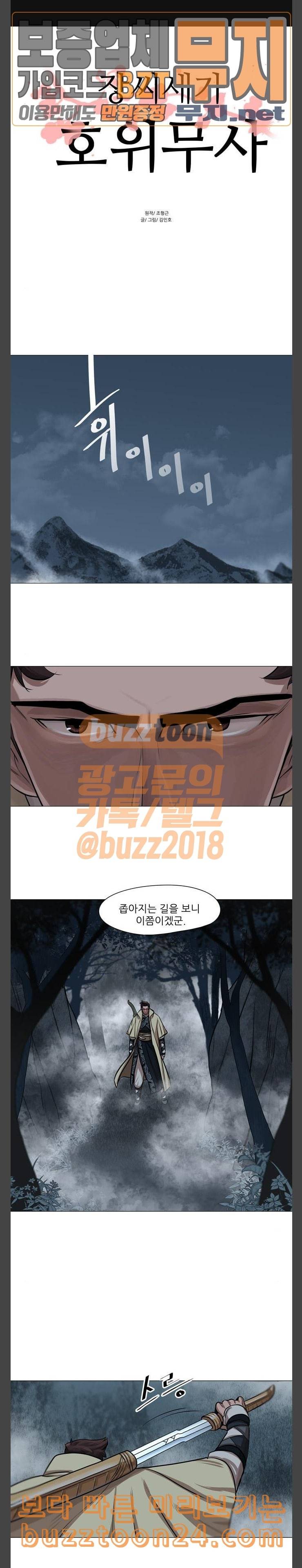 장씨세가 호위무사 31화 1