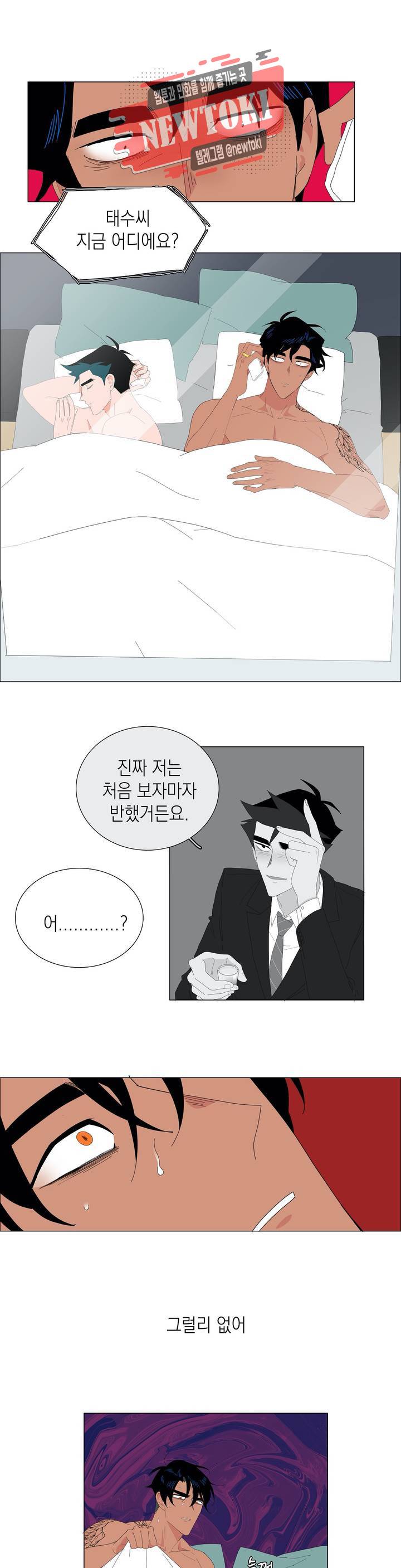 아가씨와 우렁총각 120화 1