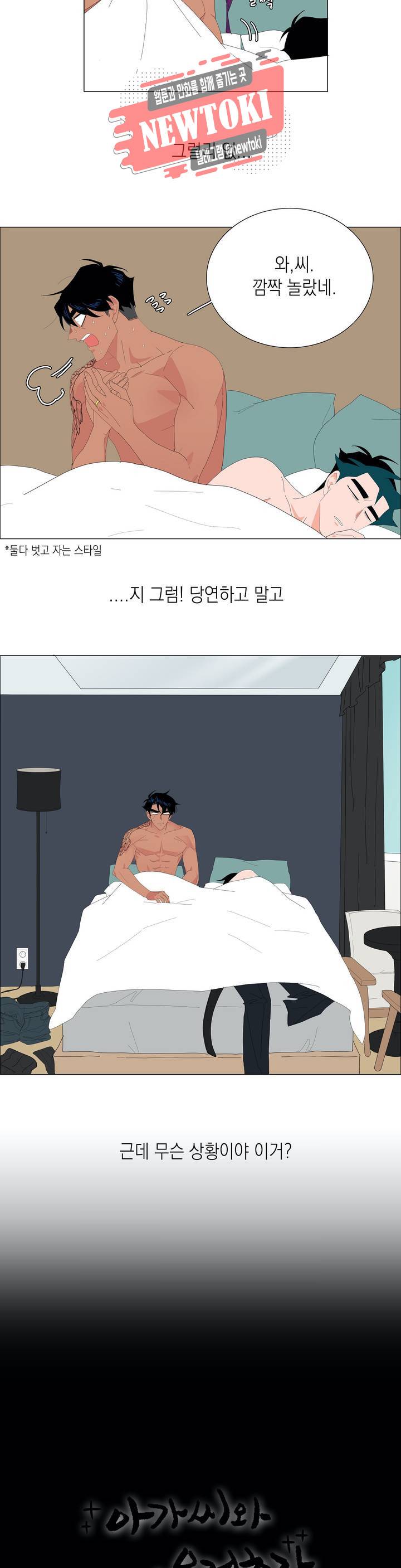 아가씨와 우렁총각 120화 2