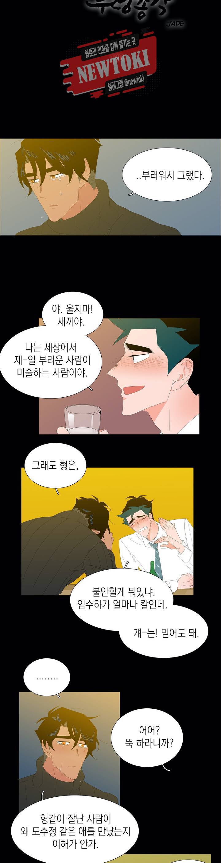 아가씨와 우렁총각 120화 3