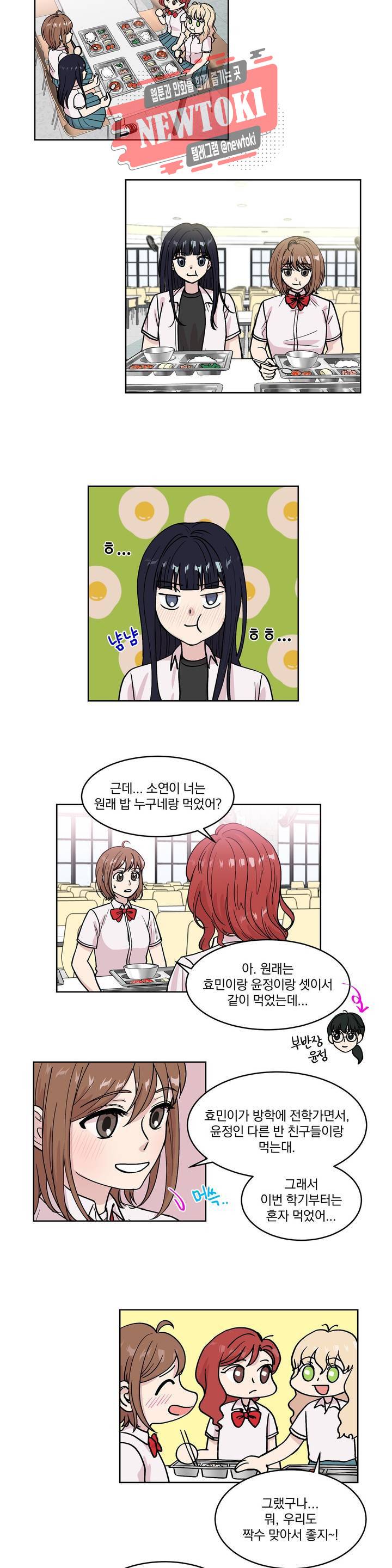 애교당번 10화 2