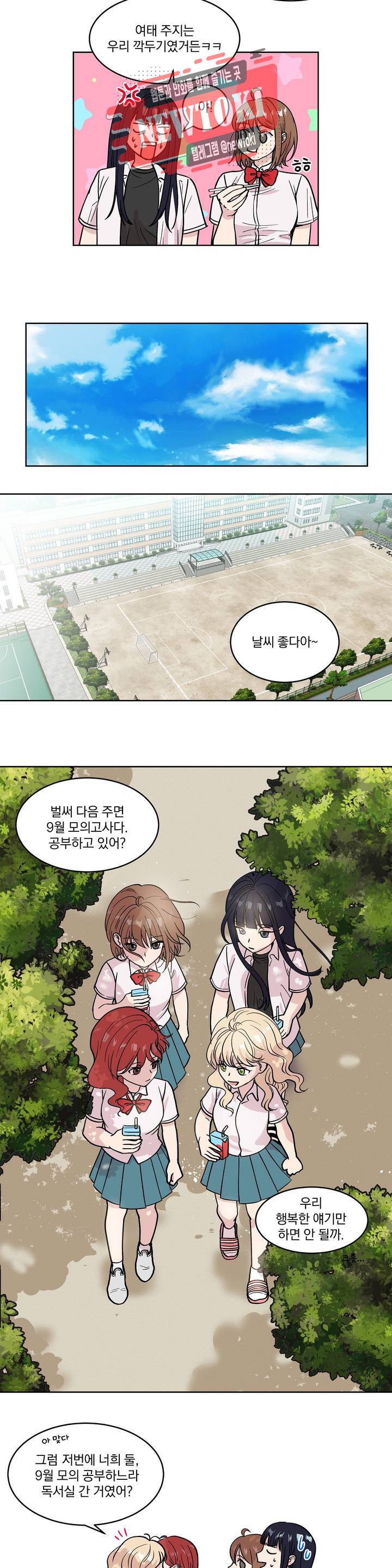 애교당번 10화 3