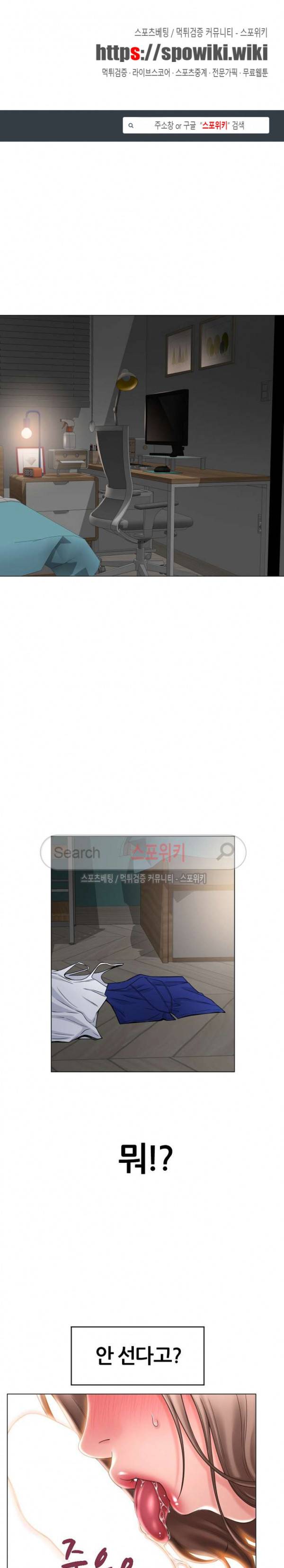 옆집을 탐하다 17화 1