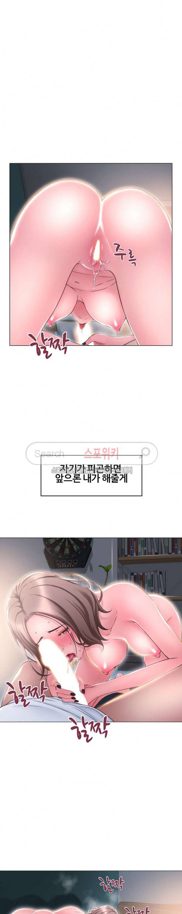 옆집을 탐하다 17화 3
