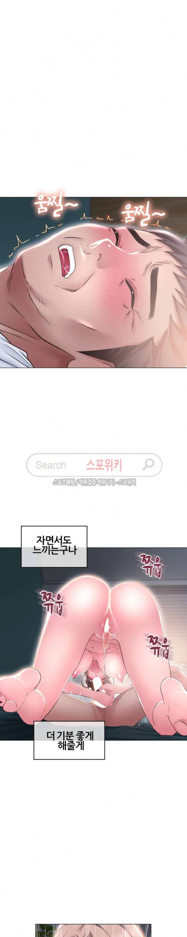 옆집을 탐하다 17화 6