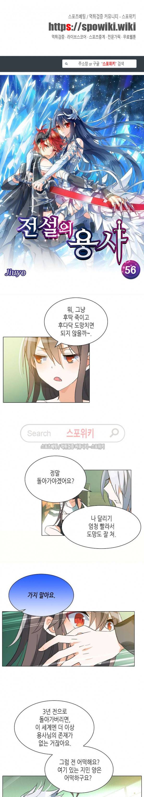 전설의 용사 56화 1