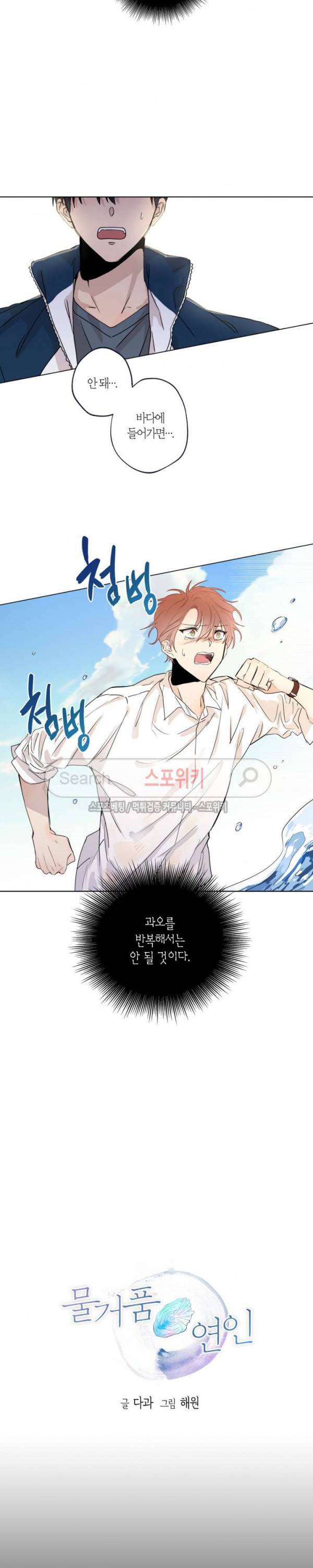 물거품 연인 38화 시즌1 최종화 2
