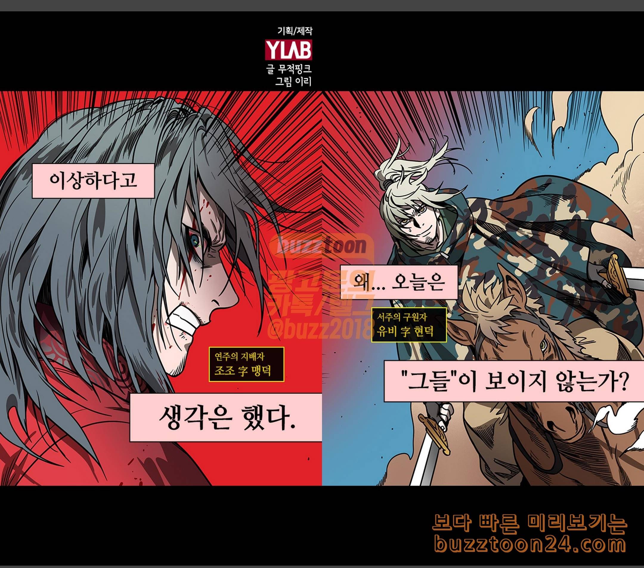 삼국지톡 협천자 24 태사자의 포효 1