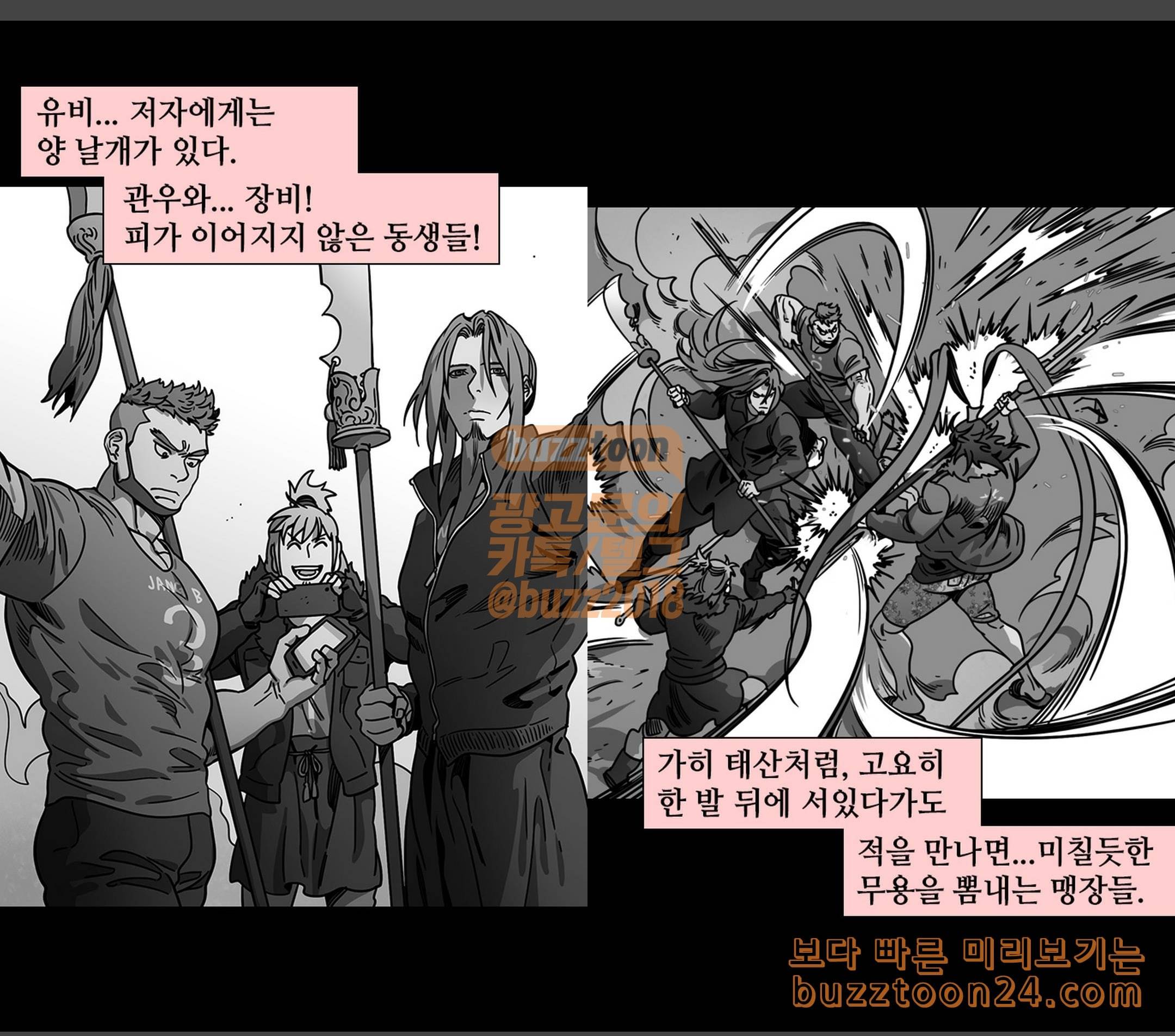 삼국지톡 협천자 24 태사자의 포효 2
