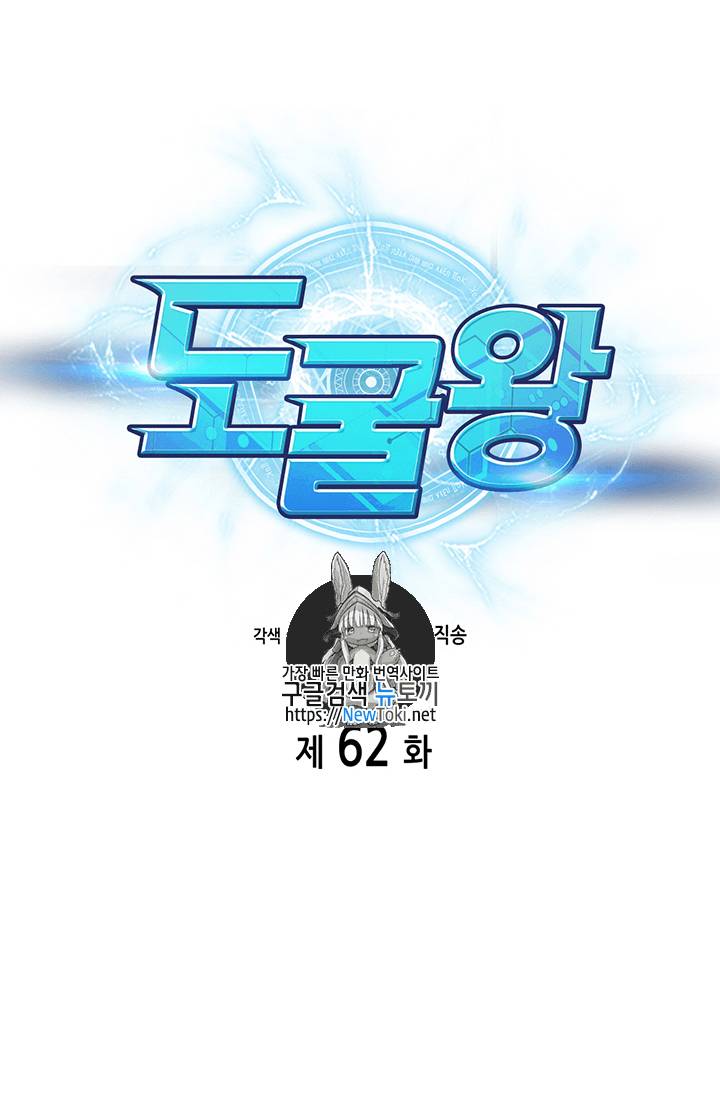 도굴왕 62화 1
