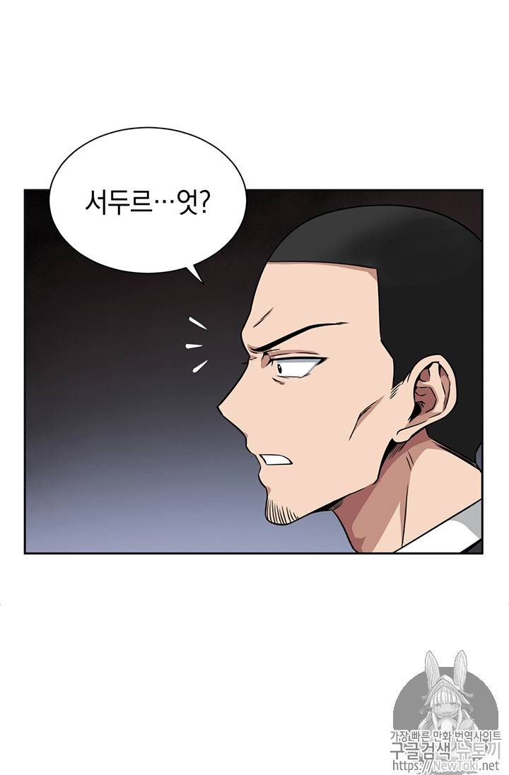 도굴왕 62화 15