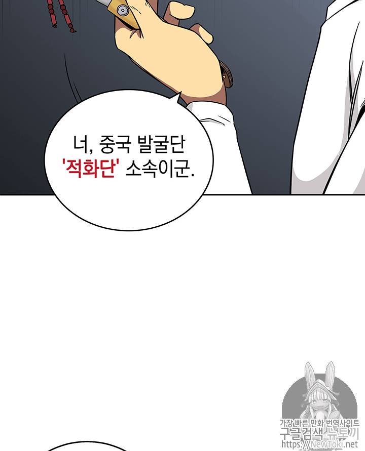 도굴왕 62화 31