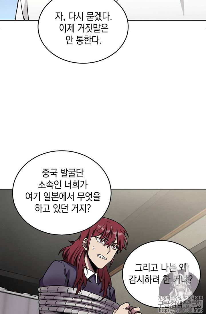 도굴왕 62화 38