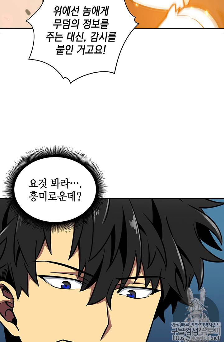 도굴왕 62화 48