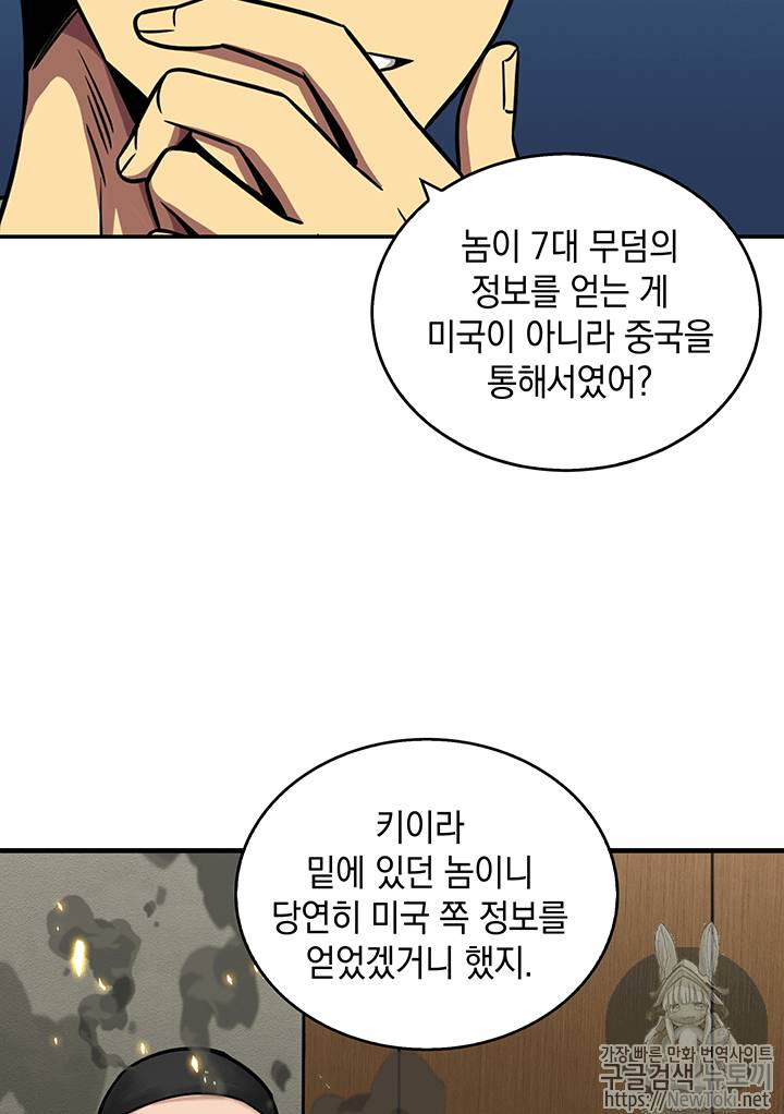 도굴왕 62화 49