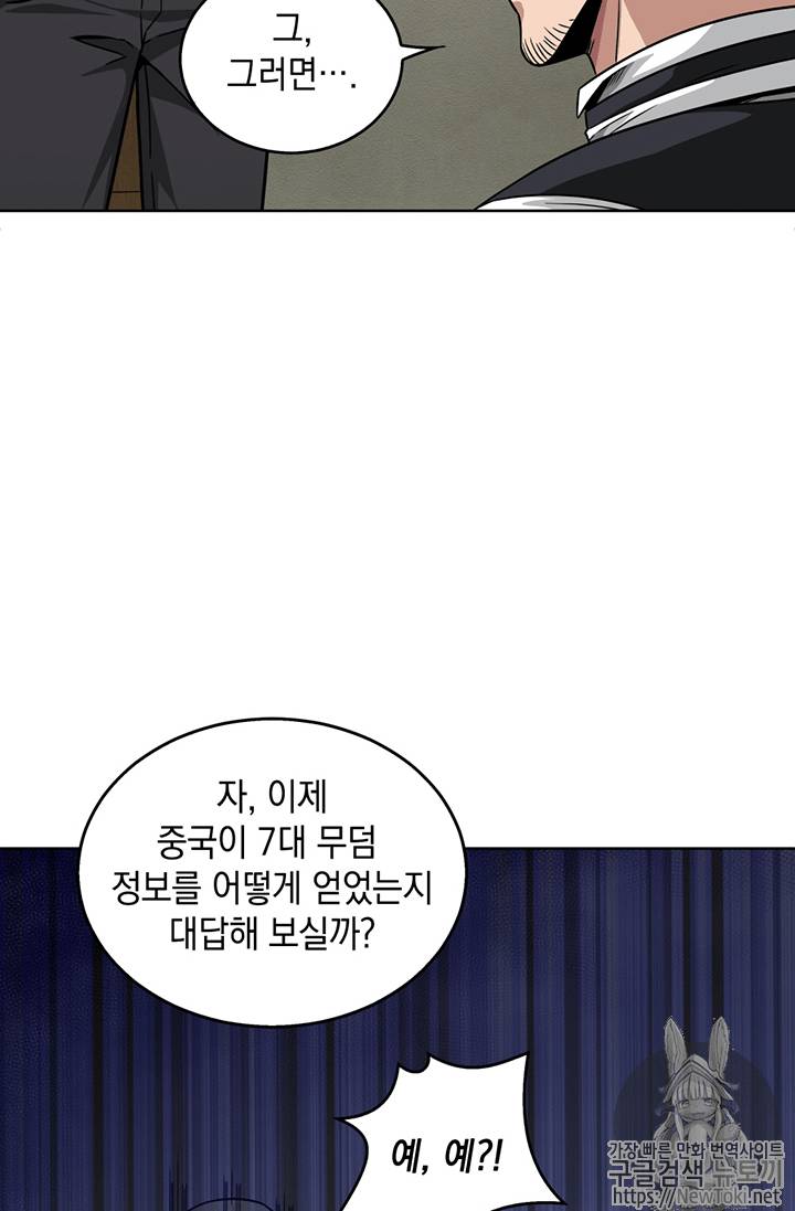 도굴왕 62화 52